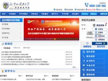北京外国语大学网络教育学院官网