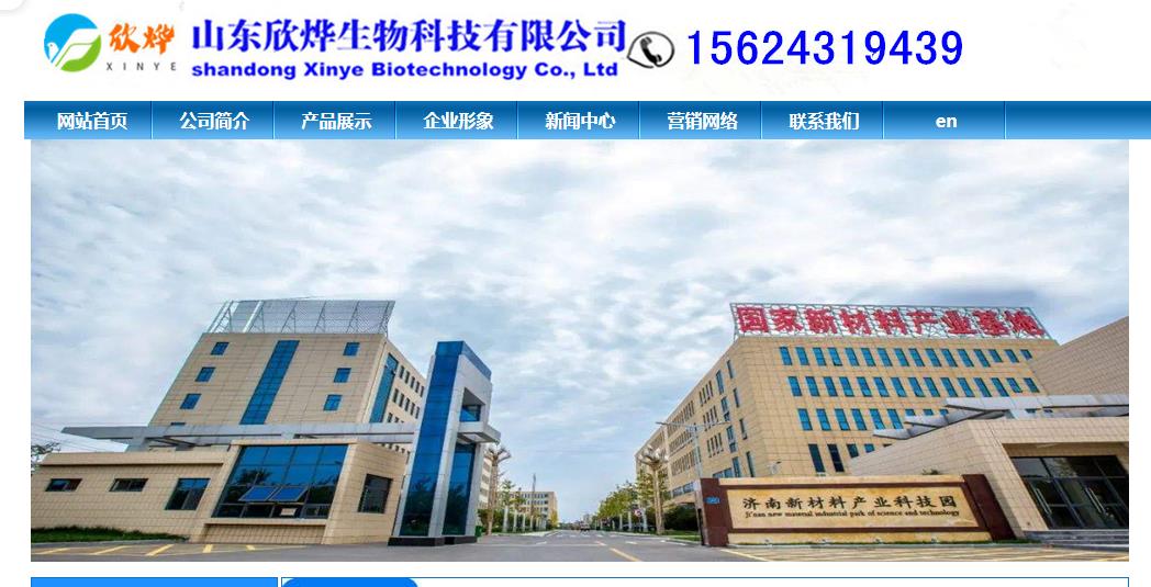 山东欣烨生物科技有限公司