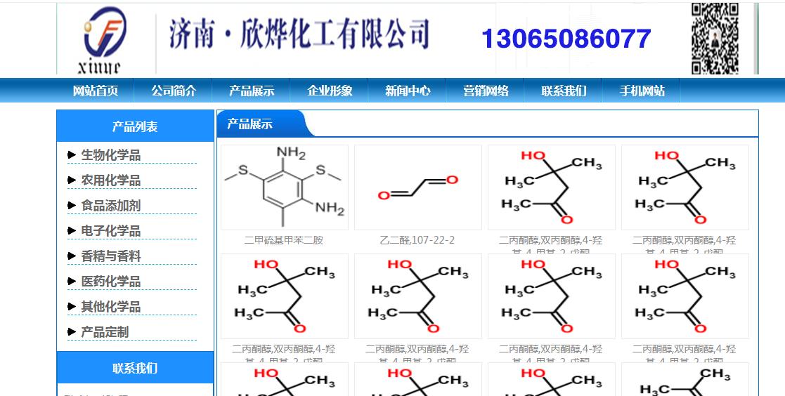 济南欣欣化工有限公司